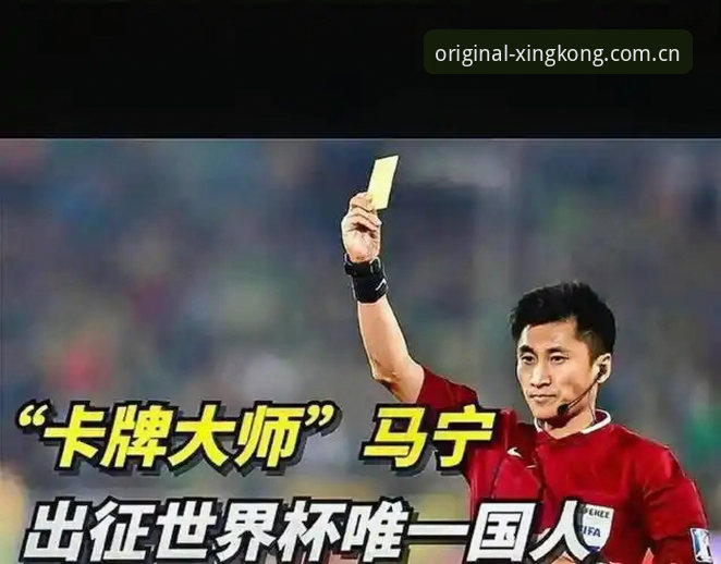 只做第一个版本APP注册流程必备 马宁世界杯执裁前深度评测:一场裁判与观众的“认知差”实验
